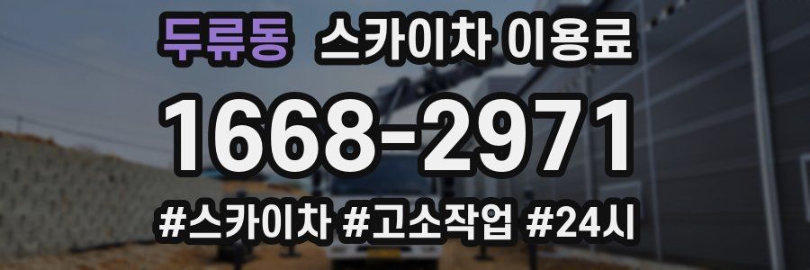 두류동 스카이차 이용료