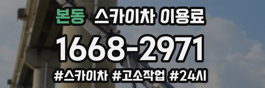 본동 스카이차 이용료