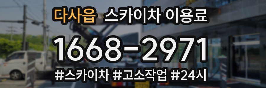 다사읍 스카이차 이용료