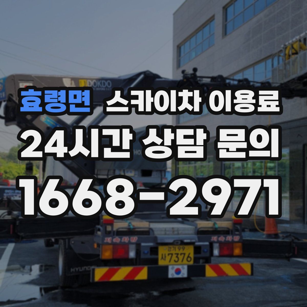 효령면 스카이차 이용료