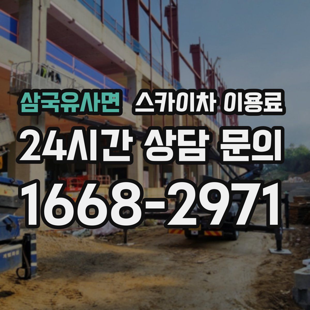 삼국유사면 스카이차 이용료