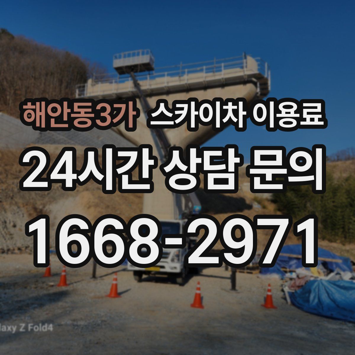 해안동3가 스카이차 이용료