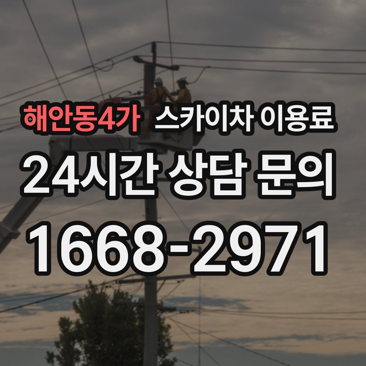 해안동4가 스카이차 이용료
