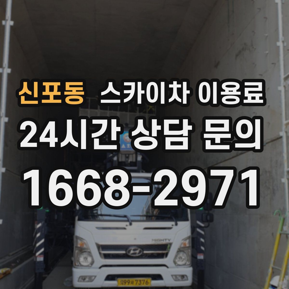 신포동 스카이차 이용료