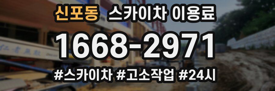 신포동 스카이차 이용료