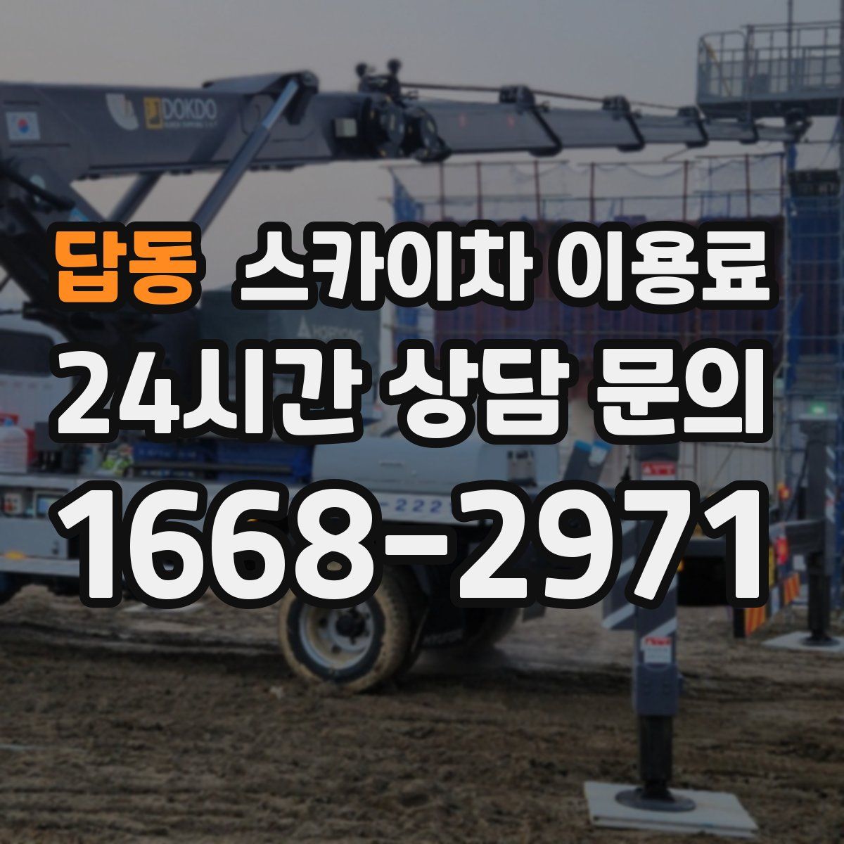 답동 스카이차 이용료