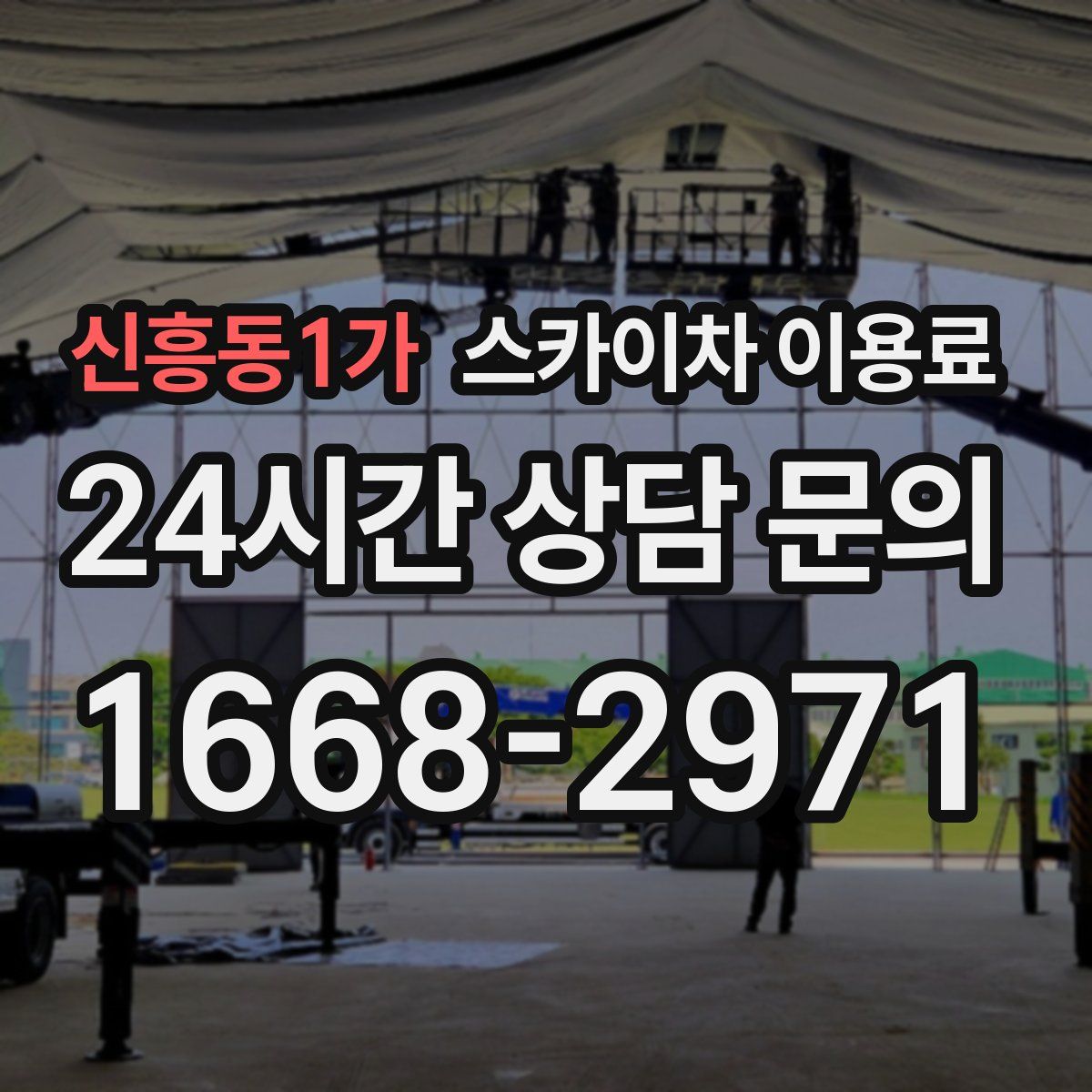 신흥동1가 스카이차 이용료