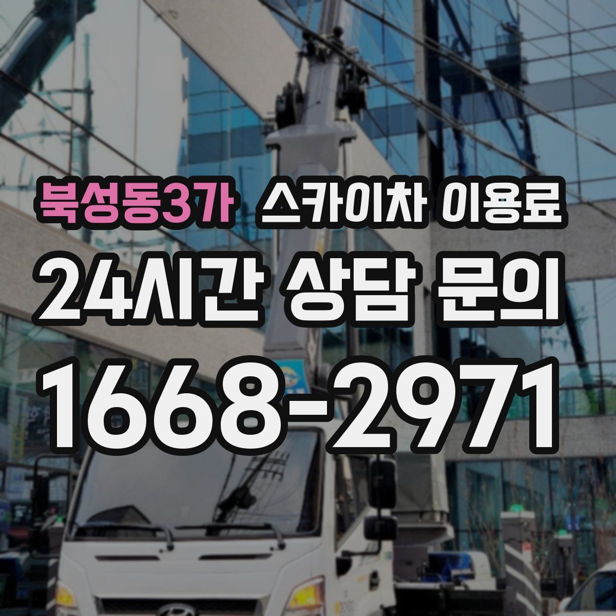 북성동3가 스카이차 이용료