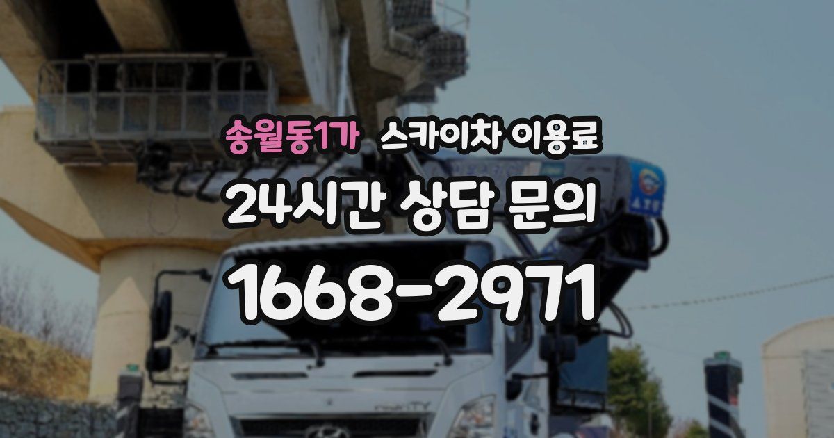 송월동1가 스카이차 이용료