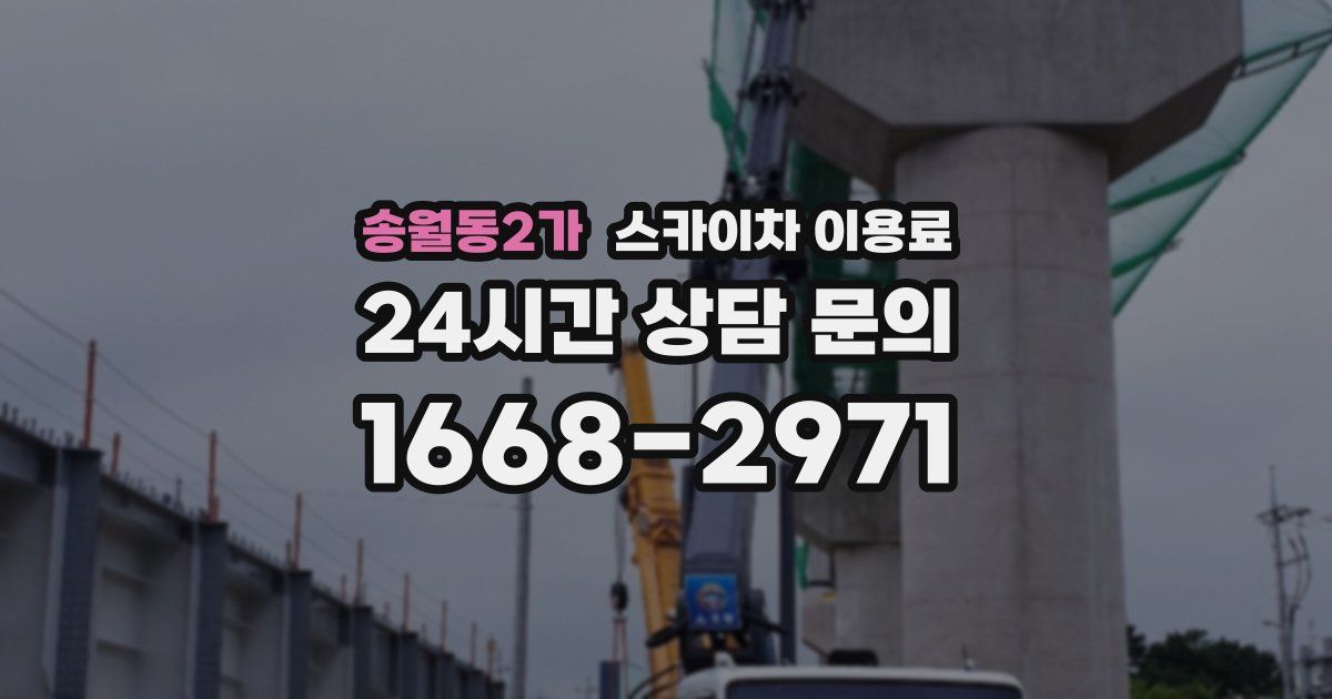 송월동2가 스카이차 이용료