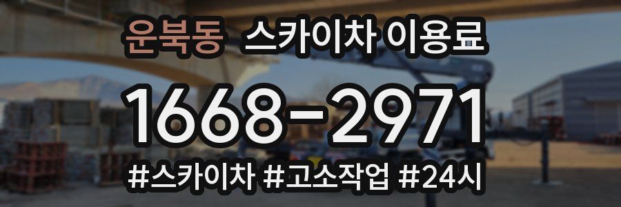 운북동 스카이차 이용료