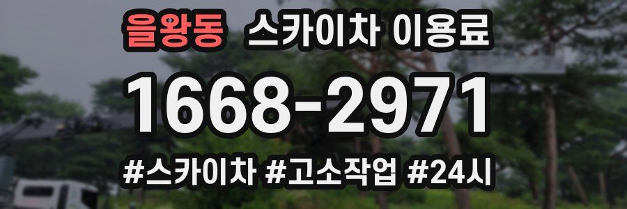 을왕동 스카이차 이용료