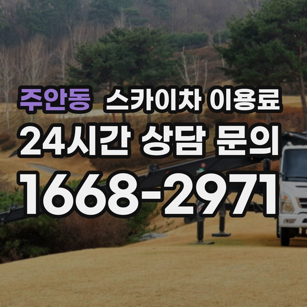 주안동 스카이차 이용료