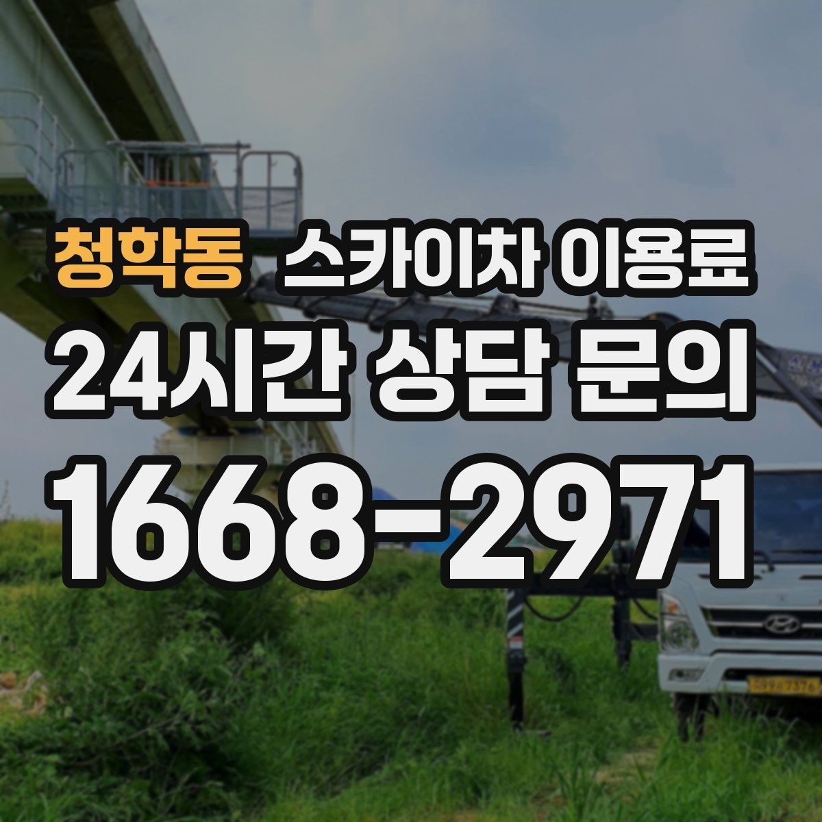 청학동 스카이차 이용료 비교 시 서비스 차이 확인하기