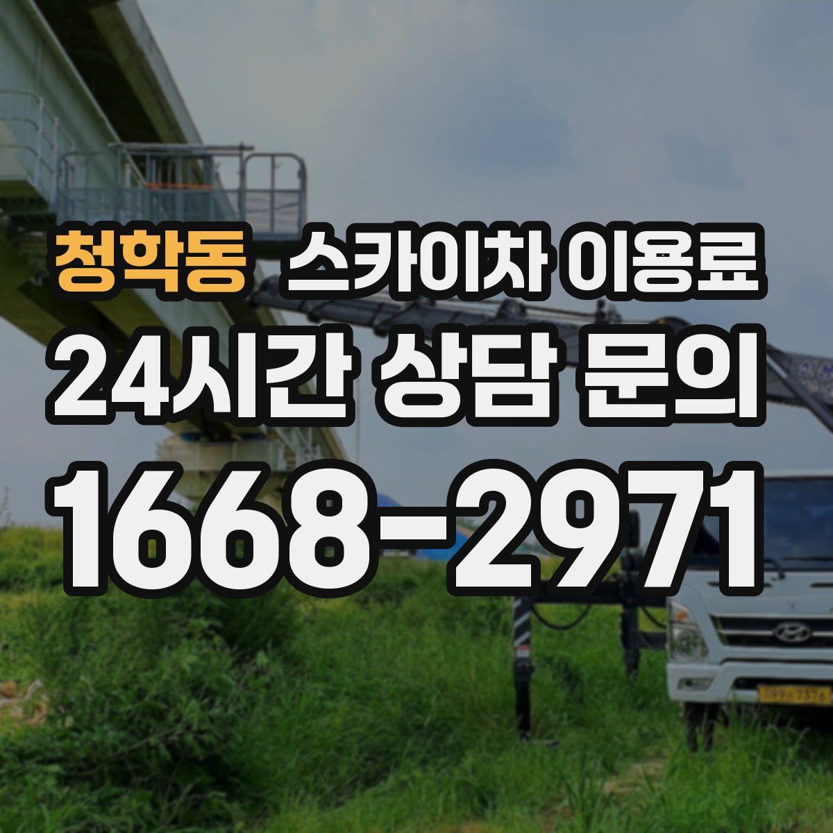 청학동 스카이차 이용료
