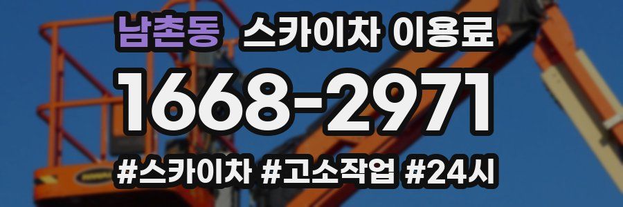 남촌동 스카이차 이용료