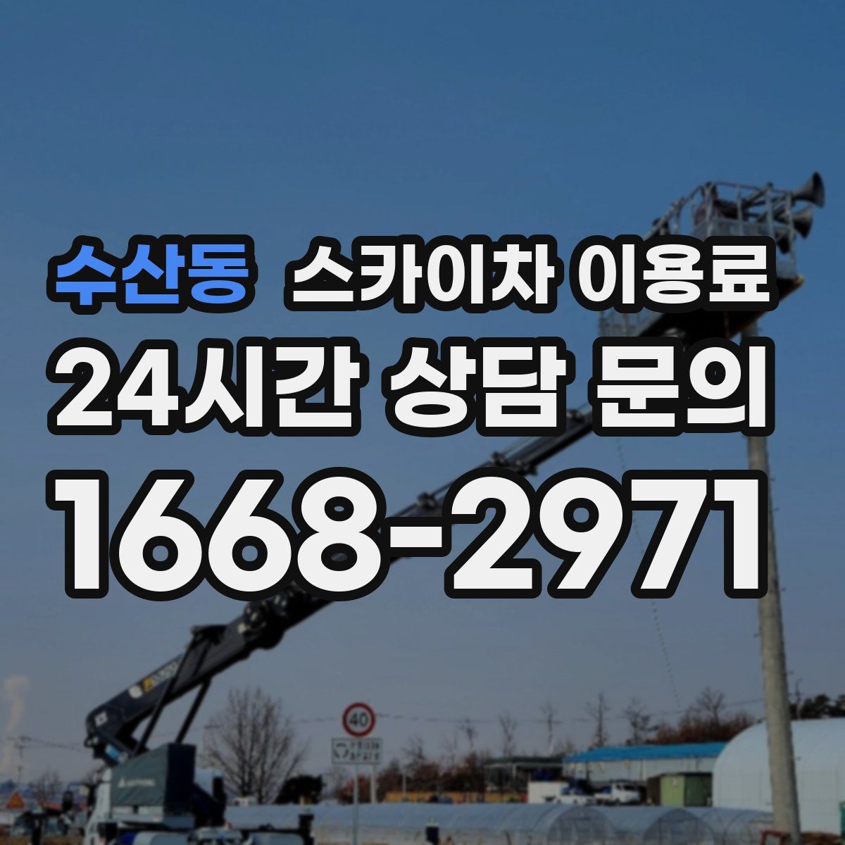 수산동 스카이차 이용료