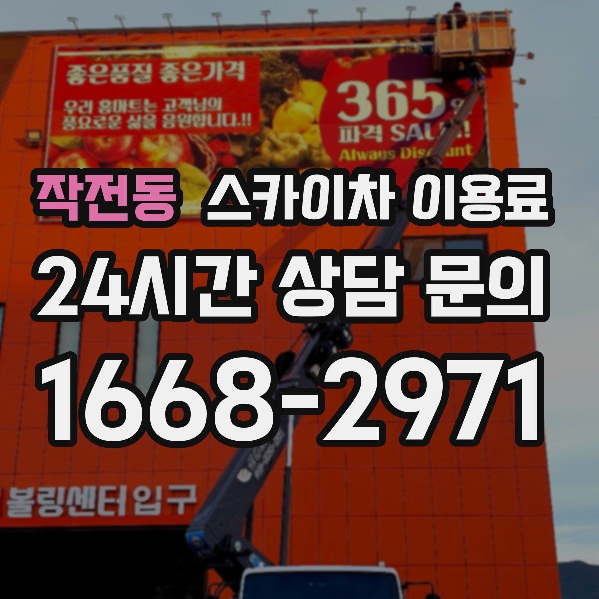 작전동 스카이차 이용료 확인 후 계약할 때 살펴볼 항목