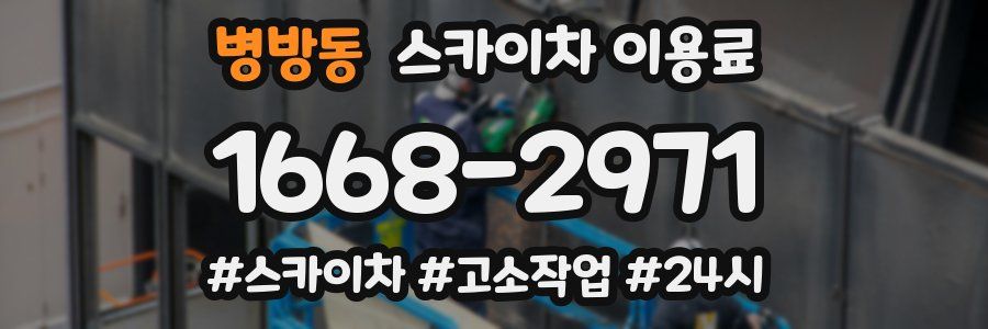 병방동 스카이차 이용료