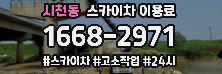 시천동 스카이차 이용료