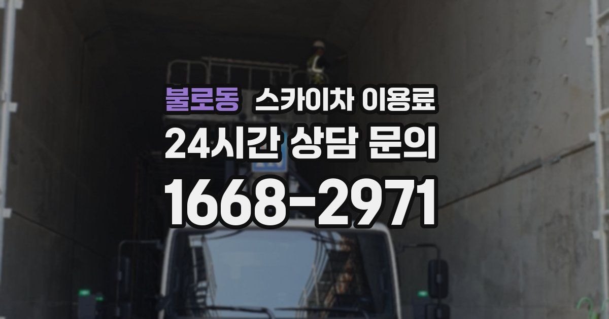 불로동 스카이차 이용료