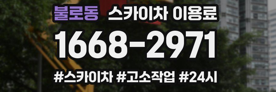 불로동 스카이차 이용료