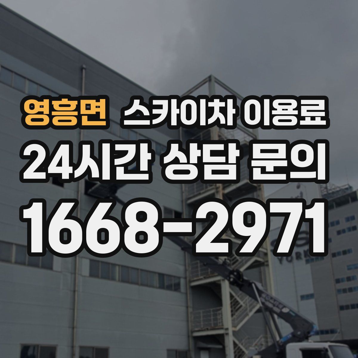 영흥면 스카이차 이용료