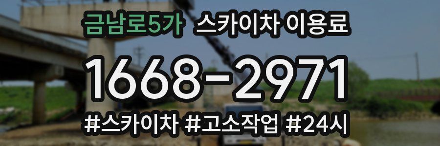 금남로5가 스카이차 이용료