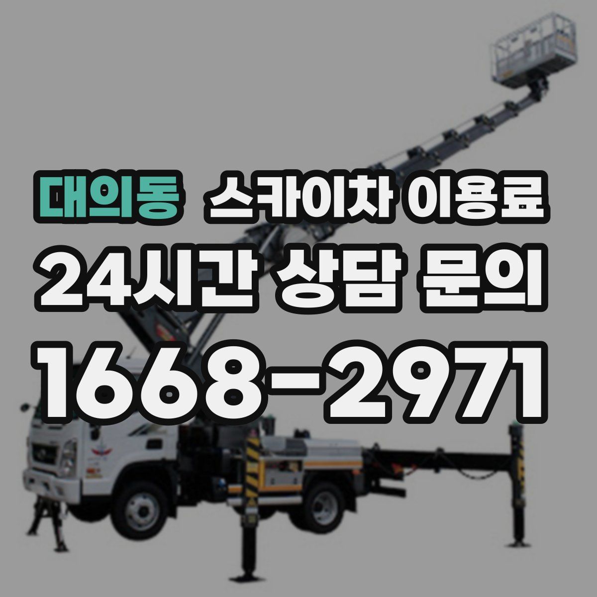 대의동 스카이차 이용료