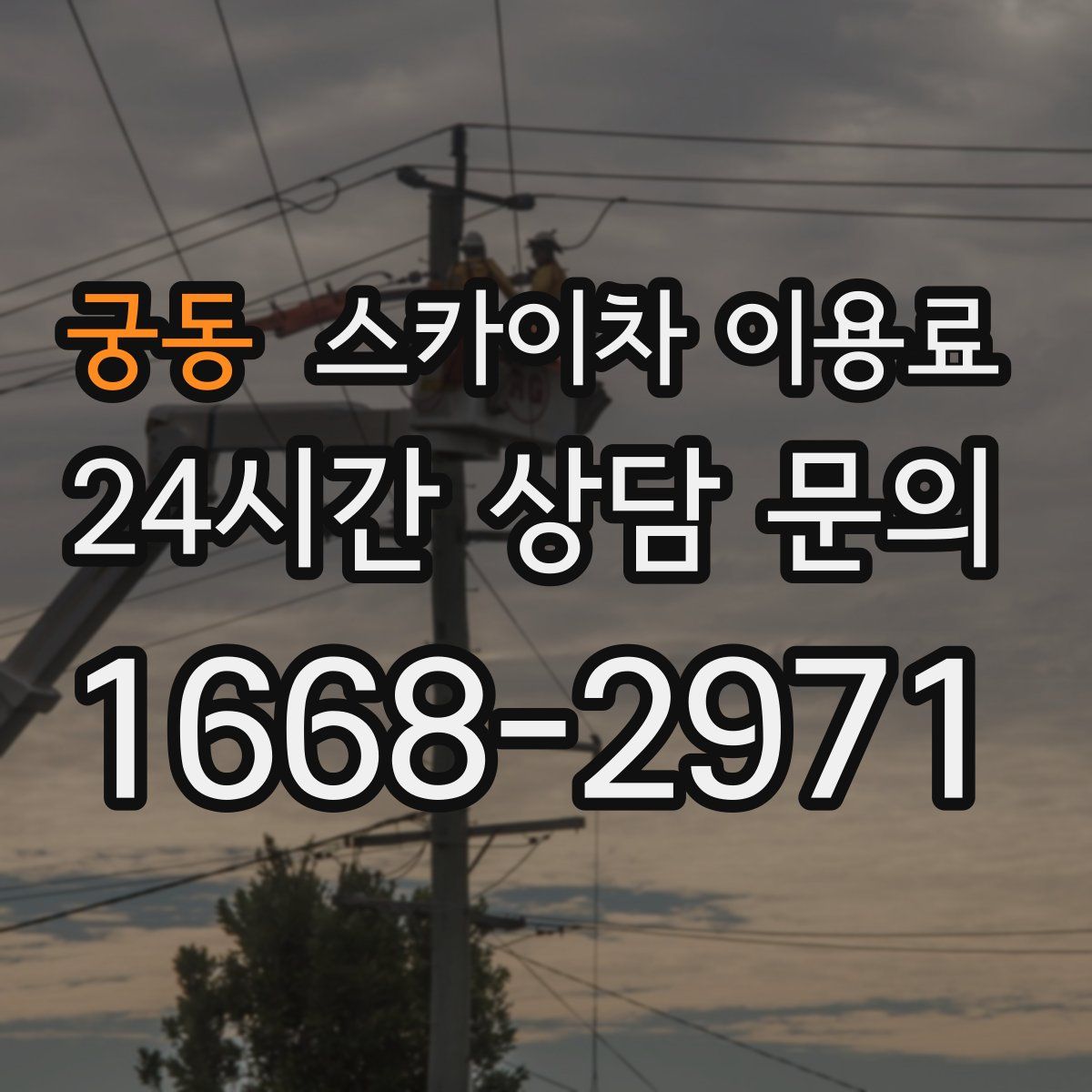 궁동 스카이차 이용료