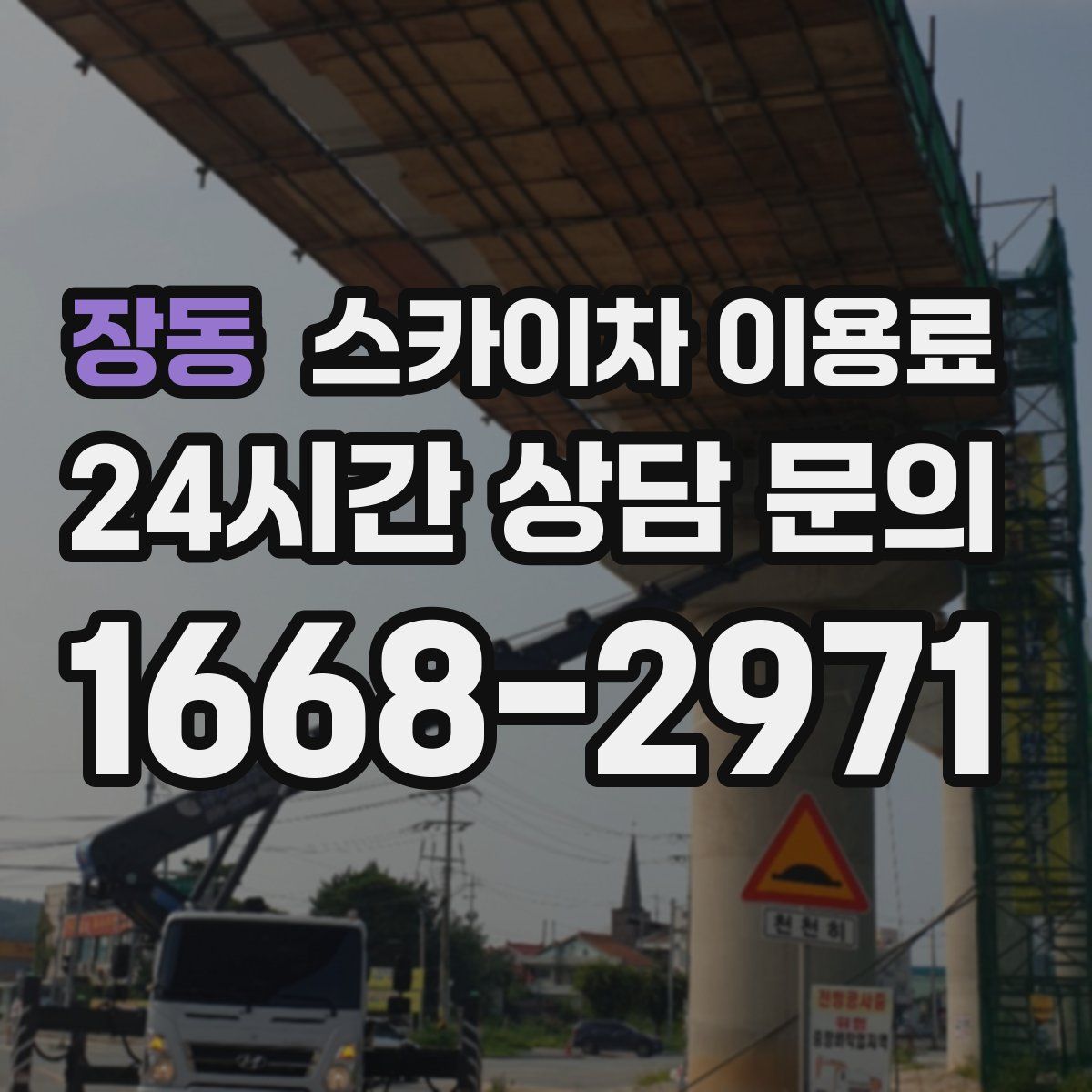 장동 스카이차 이용료