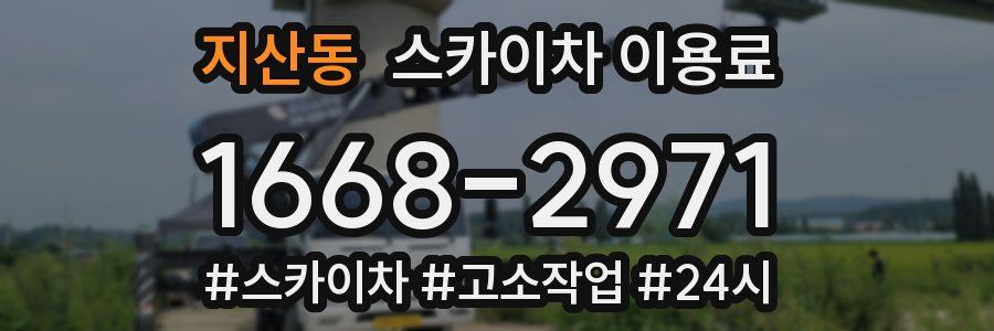 지산동 스카이차 이용료