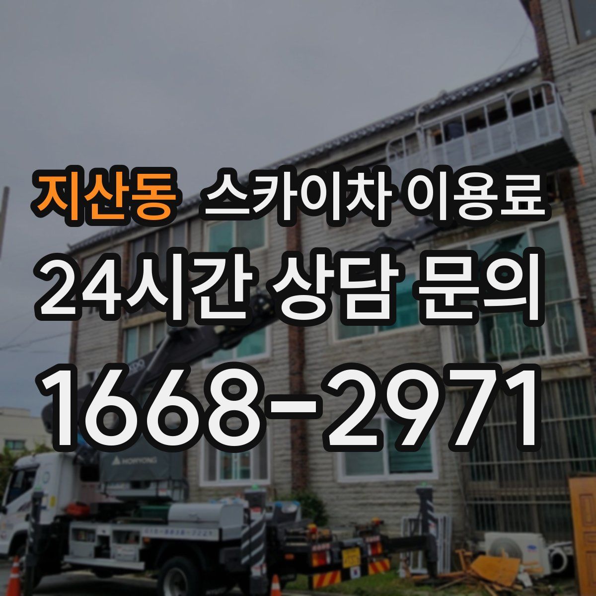 지산동 스카이차 이용료