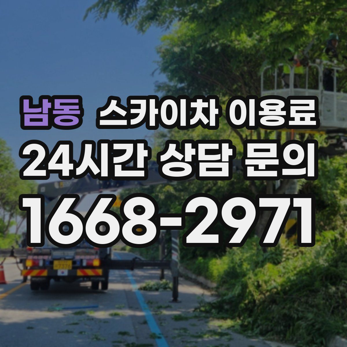 남동 스카이차 이용료