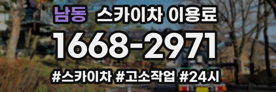 남동 스카이차 이용료
