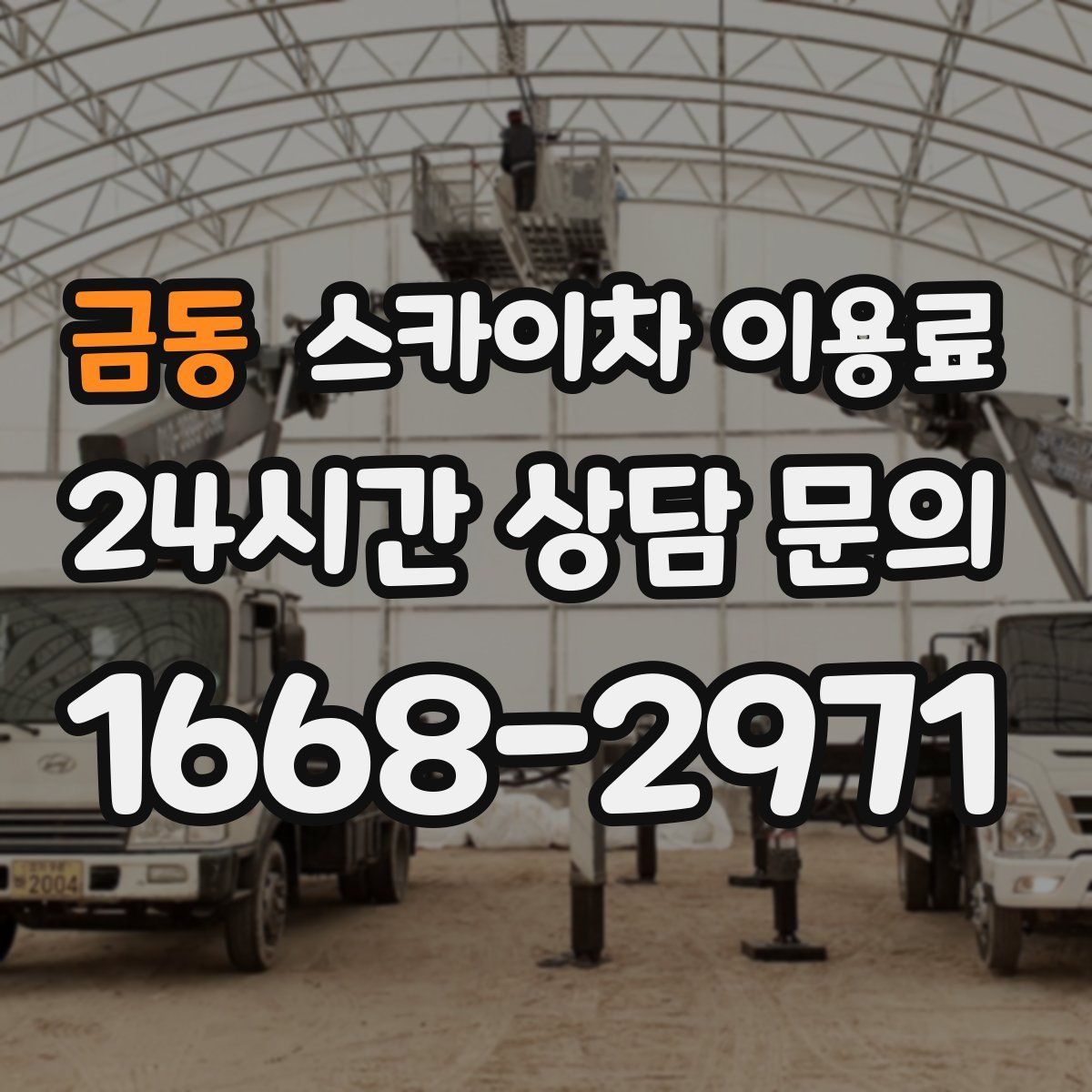 금동 스카이차 이용료