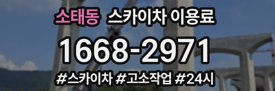소태동 스카이차 이용료