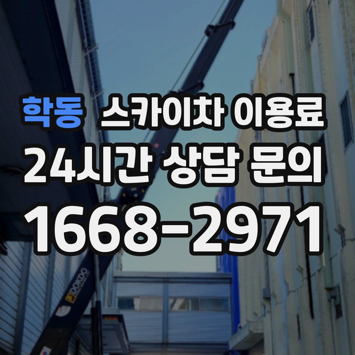 학동 스카이차 이용료