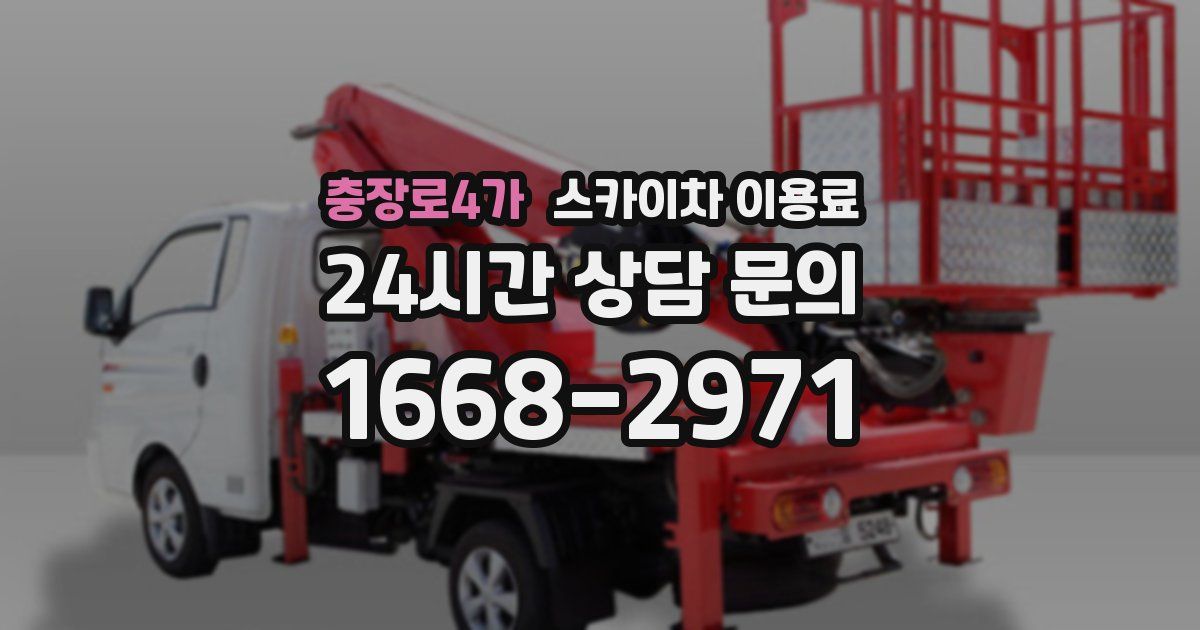 충장로4가 스카이차 이용료
