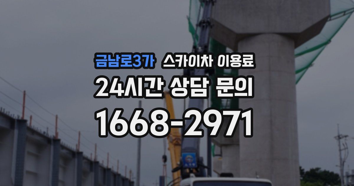 금남로3가 스카이차 이용료