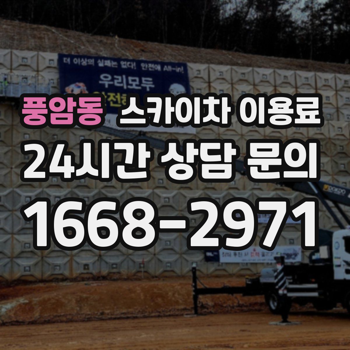 풍암동 스카이차 이용료