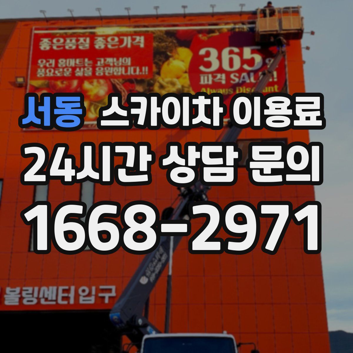 서동 스카이차 이용료