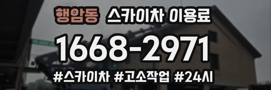 행암동 스카이차 이용료