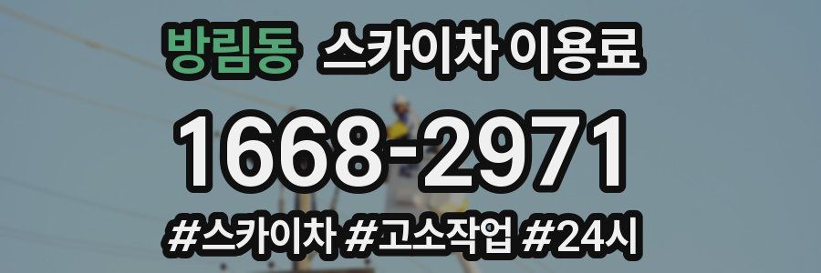 방림동 스카이차 이용료