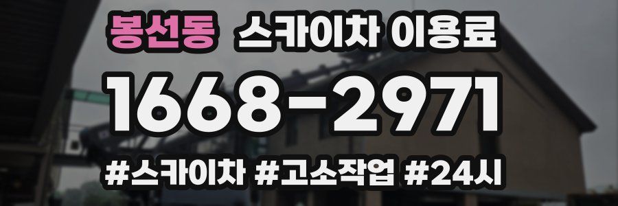 봉선동 스카이차 이용료