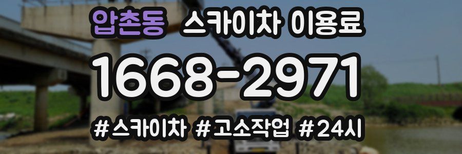 압촌동 스카이차 이용료