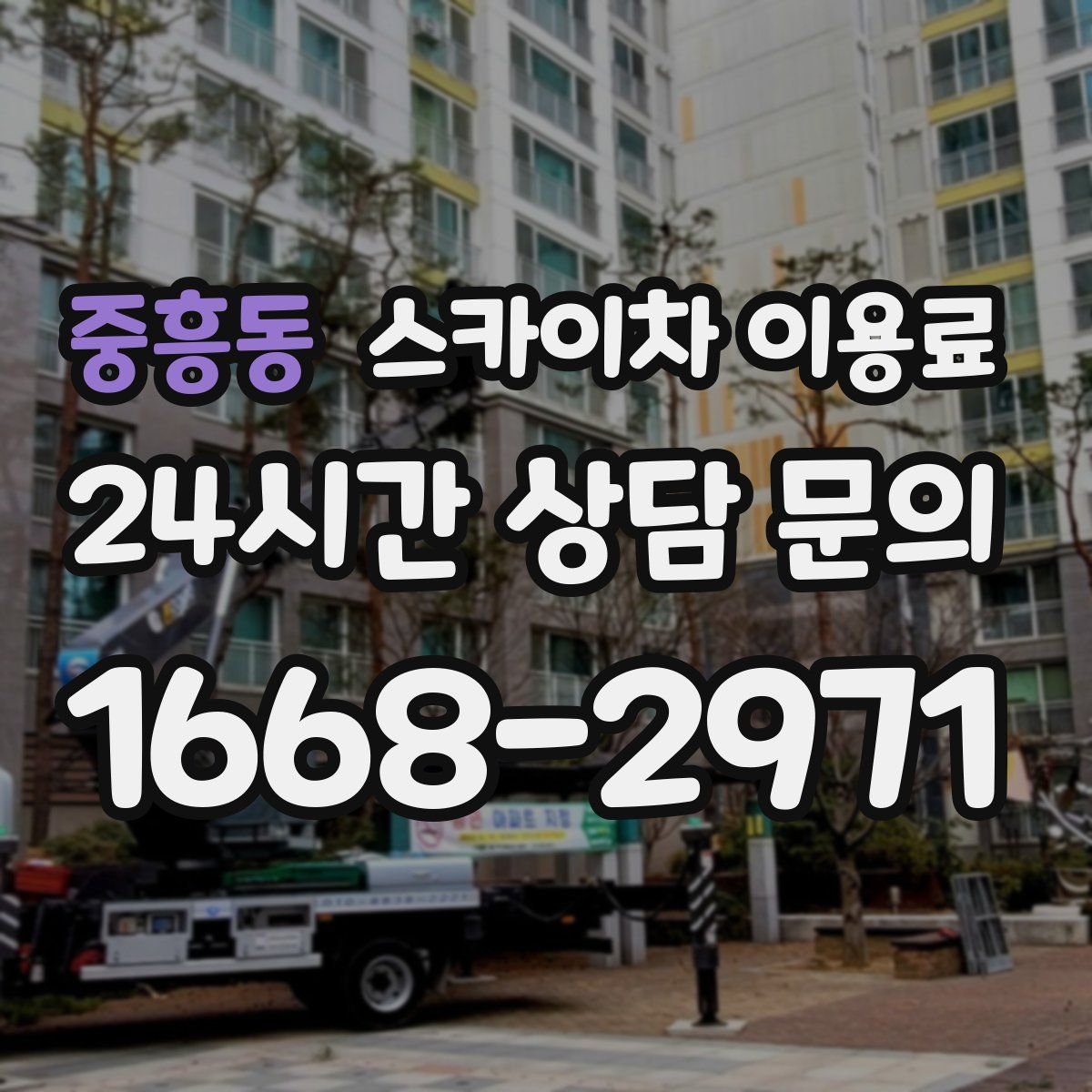 중흥동 스카이차 이용료