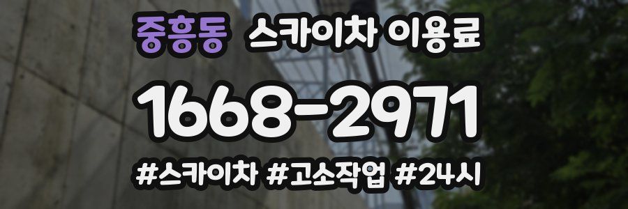 중흥동 스카이차 이용료