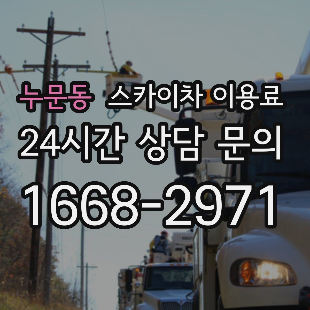 누문동 스카이차 이용료 확인할 때 안전 기준을 함께 보자