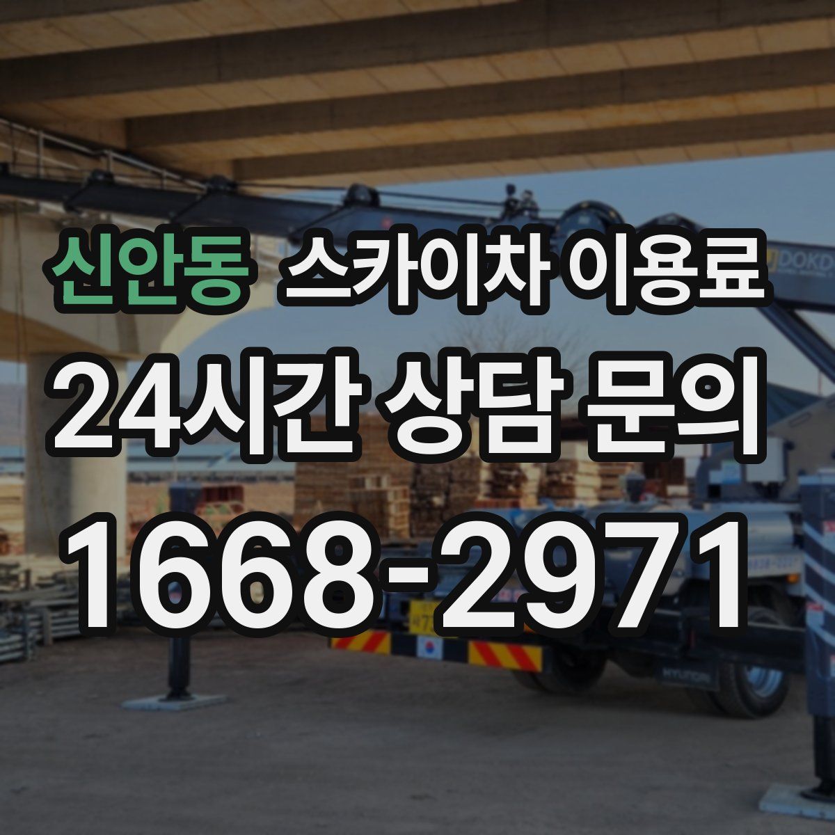 신안동 스카이차 이용료